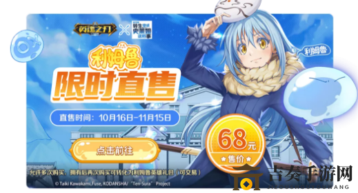 《英魂之刃》利姆魯聯(lián)動(dòng)英雄登場(chǎng)，獲取攻略及上線時(shí)間揭曉