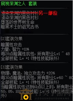 DNF100級史詩大幽魂四件套效果介紹 DNF100級窺視深淵之人套裝效果介紹