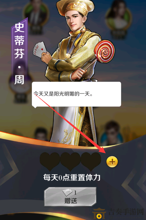 商道高手環(huán)球英才需要買體力嗎買幾次好