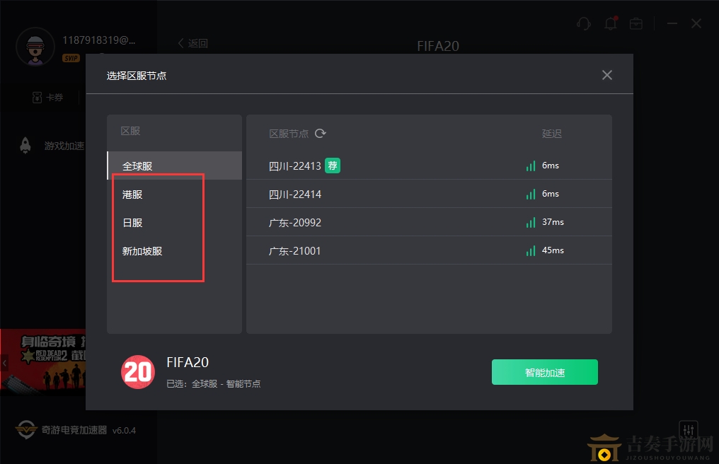 FIFA20延遲高完美解決辦法有了 奇游區(qū)服智選黑科技功能一鍵搞定