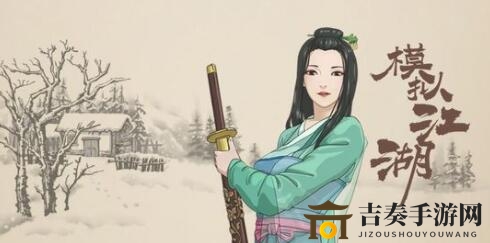 模擬江湖七姑奶奶事件完成攻略 七姑奶奶任務(wù)全流程