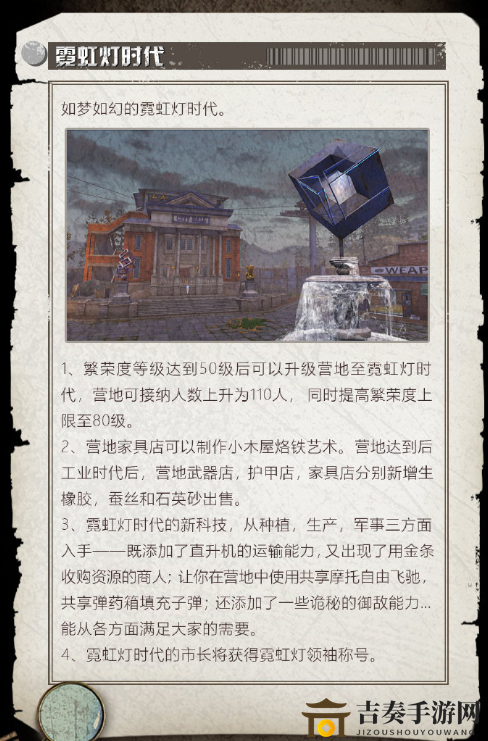 《明日之后》霓虹燈時(shí)代攻略，揭秘升級(jí)之路