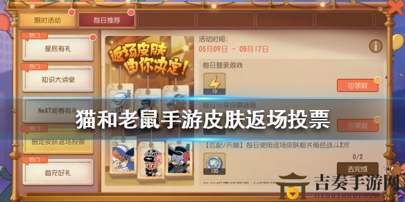 《貓和老鼠》手游周年返場(chǎng)皮膚投票指南