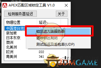 《Apex英雄》區(qū)服鎖定方法分享