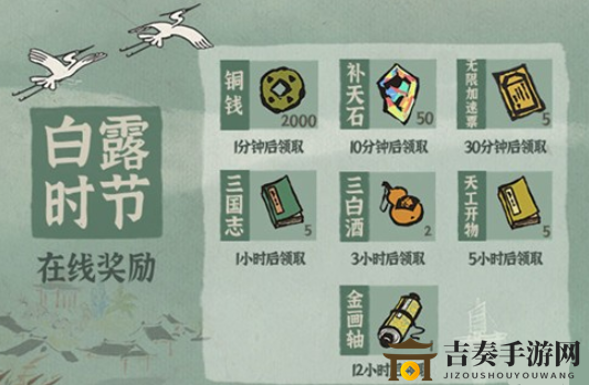 江南百景圖白露活動(dòng)獎(jiǎng)品揭秘，在線福利詳覽