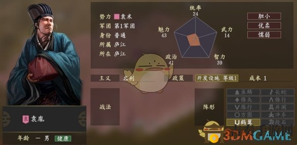 《三國志14》袁胤屬性詳解與圖表展示