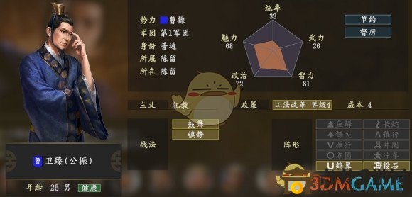 《三國(guó)志14》衛(wèi)臻全面屬性速覽圖解