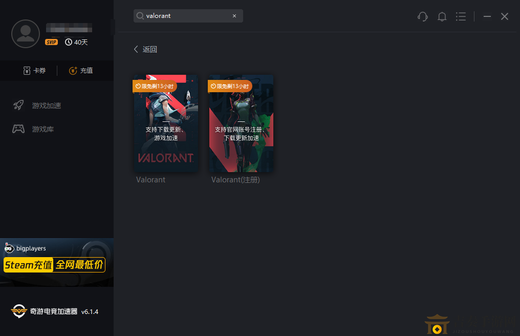 《Valorant》防作弊系統(tǒng)Vanguard掉線錯誤解決辦法