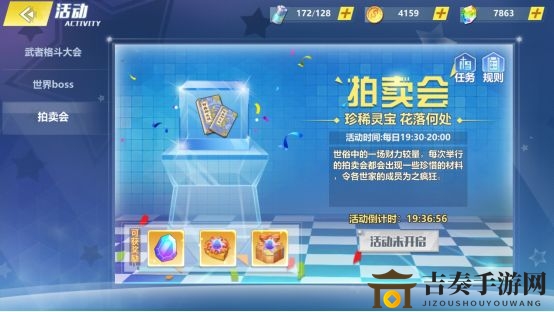 ?；ǖ馁N身高手天階島拍賣會怎么玩 拍賣會玩法指南