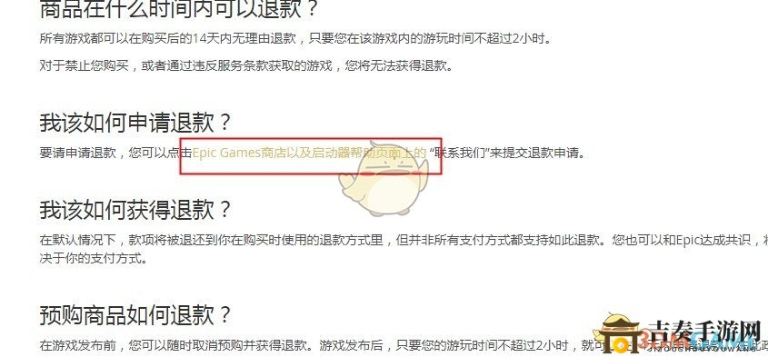 epic怎么退款