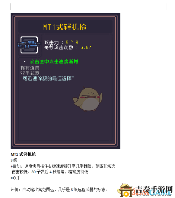 《Dungreed》MT1輕機槍性能解析與測評