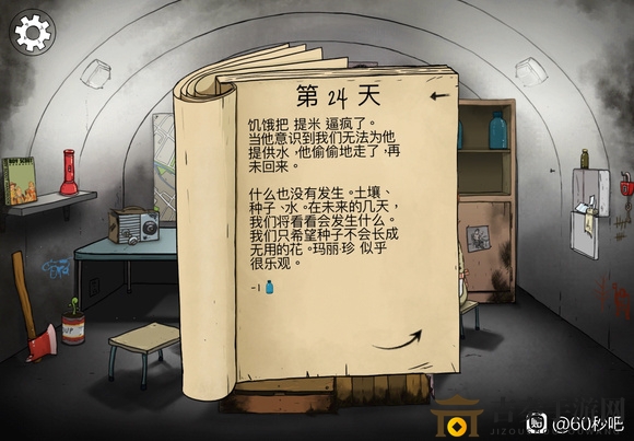 《60秒！》女兒觸發(fā)事件分享