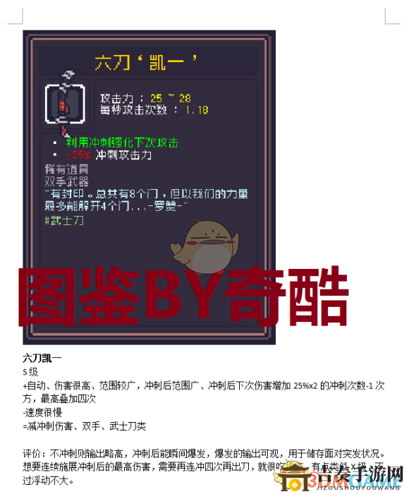 《Dungreed》角色解析：深入剖析六刀凱一性能表現(xiàn)