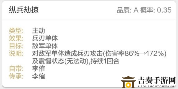 《三國(guó)志戰(zhàn)略版》縱兵劫掠A級(jí)戰(zhàn)法運(yùn)用技巧解析