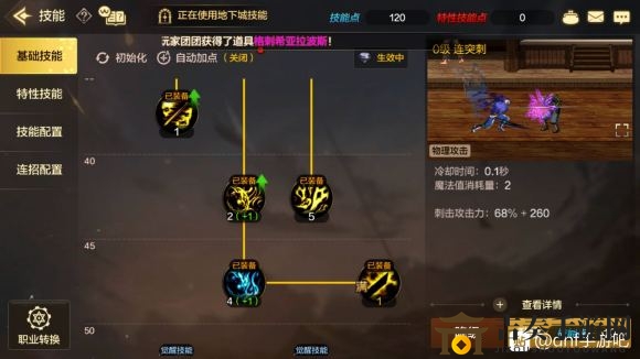 DNF手游搬磚鬼泣加點(diǎn)攻略 平民最新鬼泣技能點(diǎn)分配方案