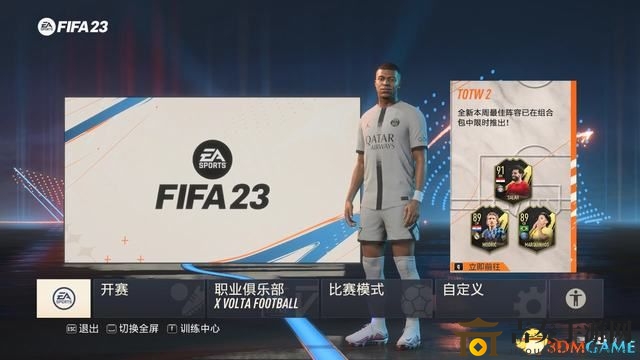 《FIFA 23》圖文全攻略 玩法模式操控技巧能力值建模推薦