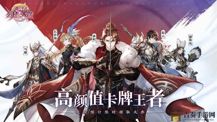 《三國志幻想大陸》零成本陣容攻略，最強零氪陣容曝光