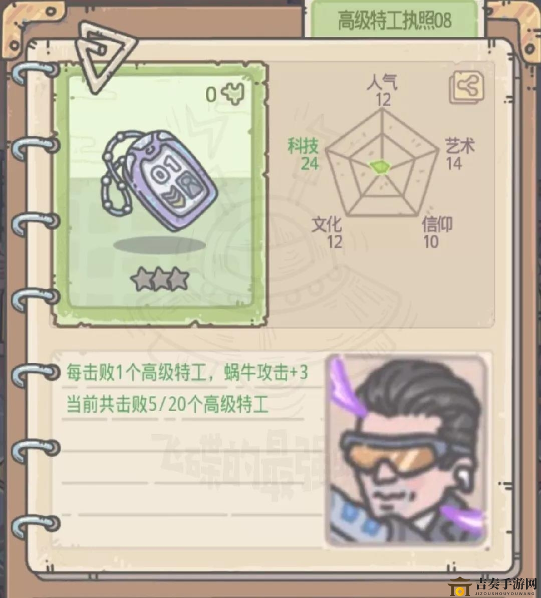 最強(qiáng)蝸牛特工執(zhí)照匯總 超級、高級及中級特工執(zhí)照大全