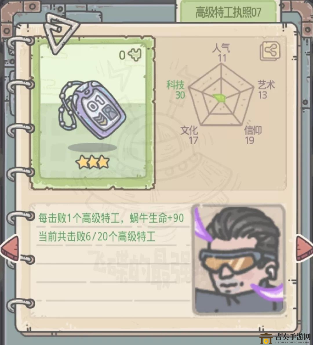 最強(qiáng)蝸牛特工執(zhí)照匯總 超級、高級及中級特工執(zhí)照大全