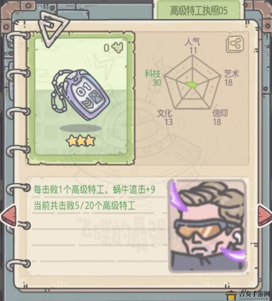 最強(qiáng)蝸牛特工執(zhí)照匯總 超級、高級及中級特工執(zhí)照大全