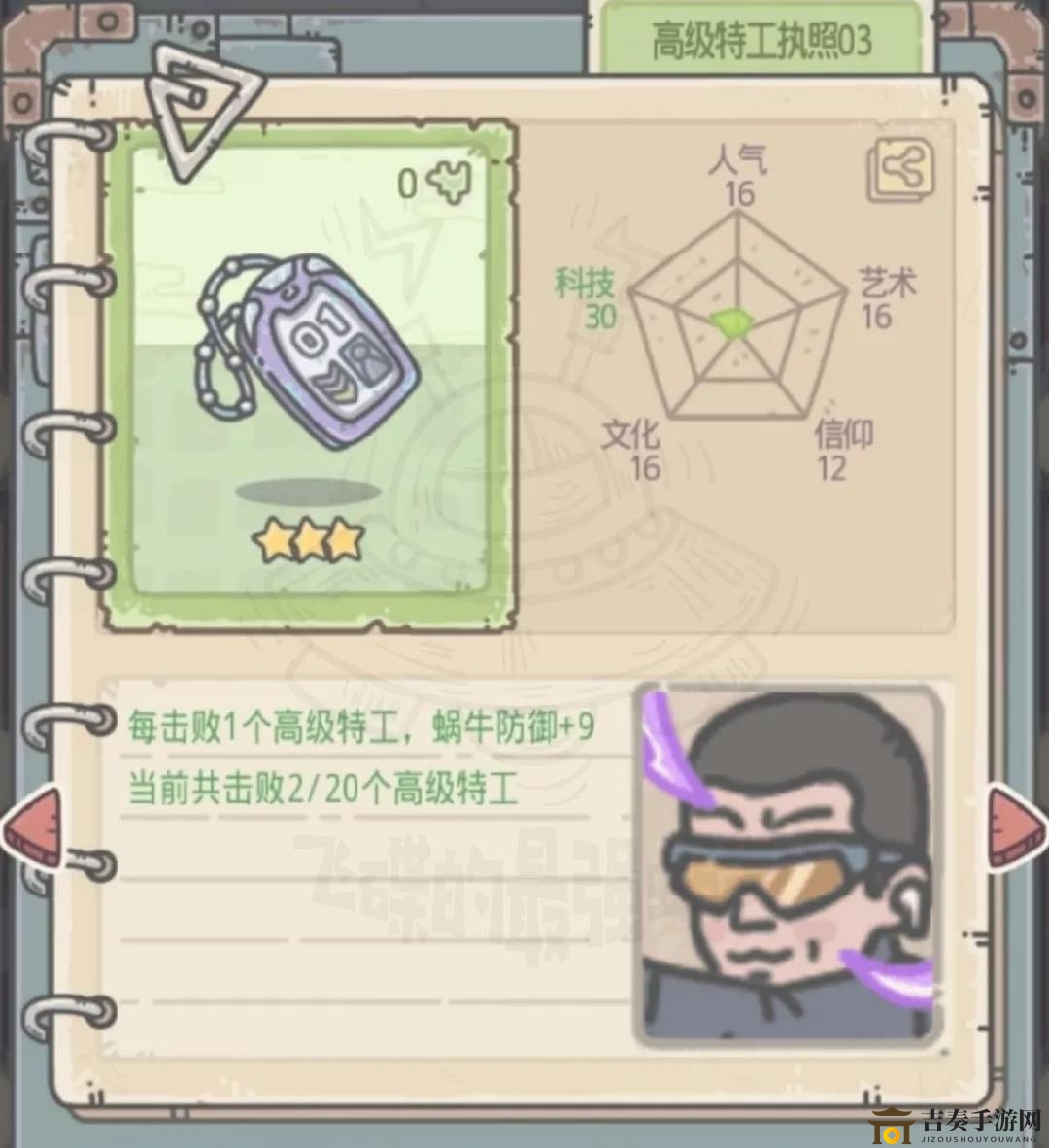 最強(qiáng)蝸牛特工執(zhí)照匯總 超級、高級及中級特工執(zhí)照大全