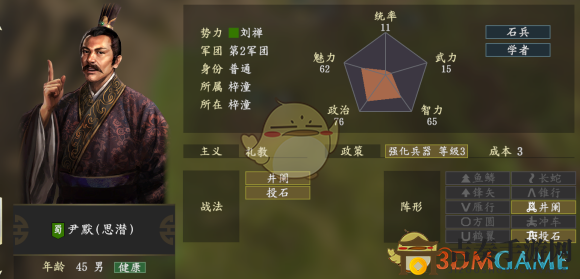 《三國志14》尹默屬性剖析，五維數(shù)據(jù)詳覽